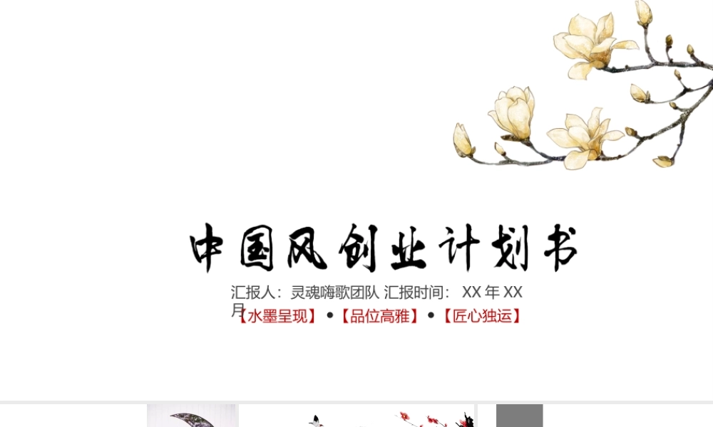 中国风创业计划书