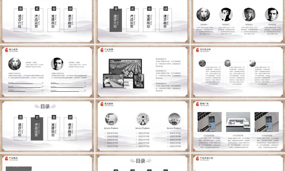 中国风商业计划书PPT模板
