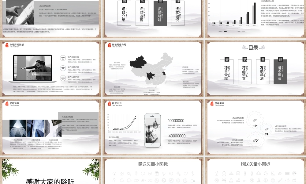中国风商业计划书PPT模板