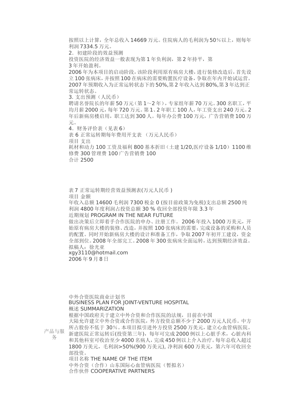 中外合资医院商业计划书_第3页