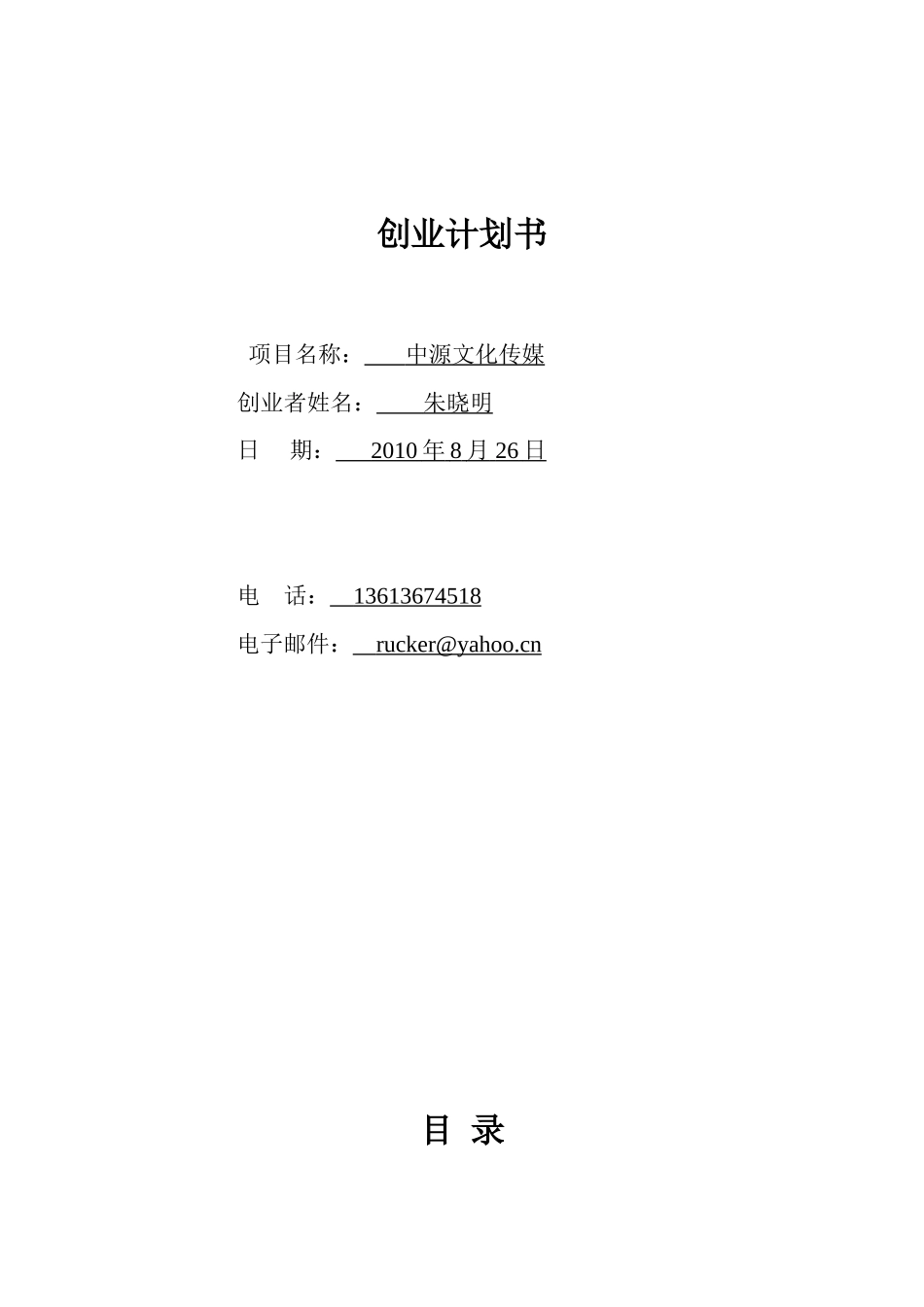 中源文化传媒创业计划书_第1页