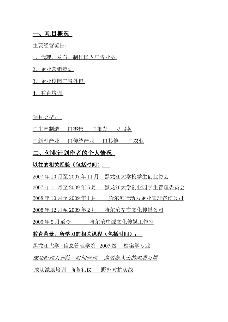 中源文化传媒创业计划书_第3页