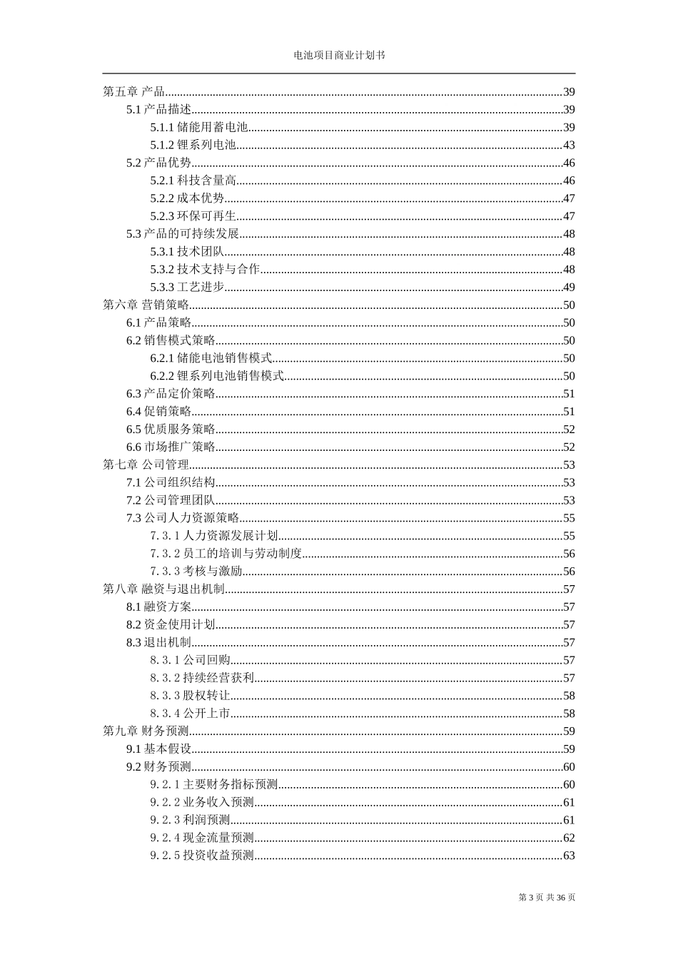 众筹项目计划书-新能源众筹项目计划书_第3页