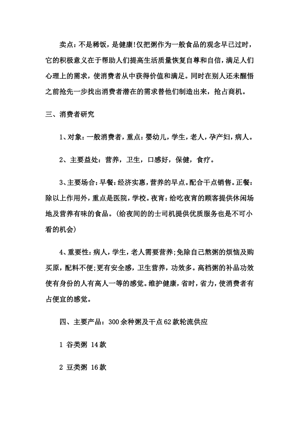 粥店创业计划书_第3页
