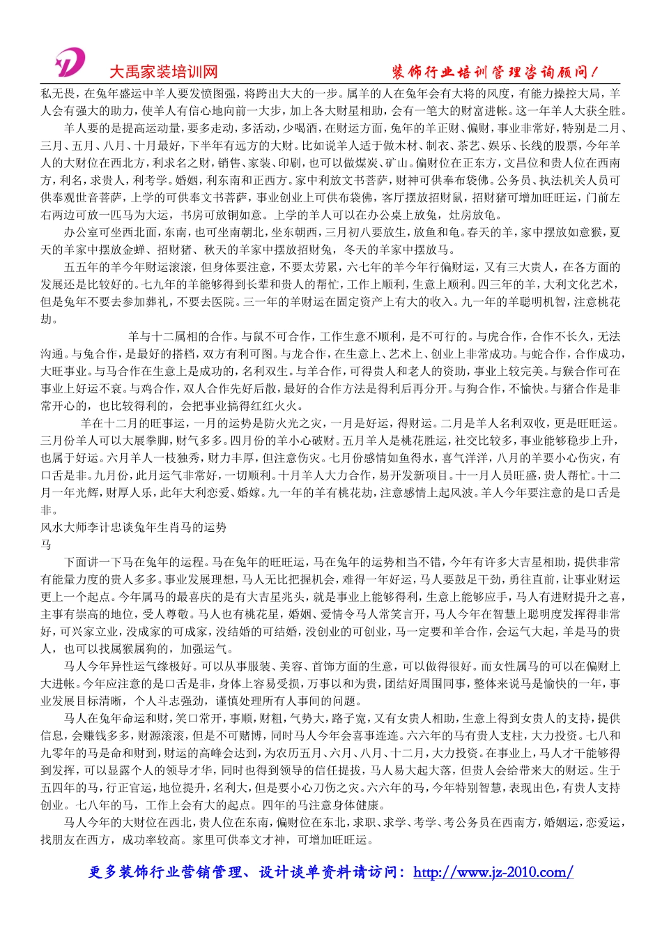 装饰公司创业计划书-十二生肖装修风水学_第3页