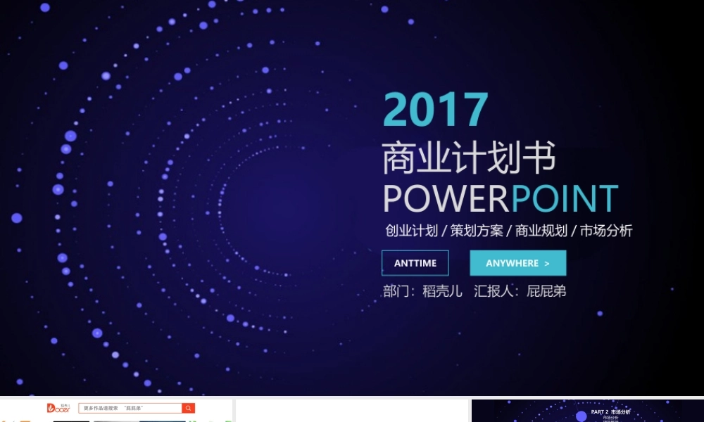 紫黑暗夜星空商务创业计划书