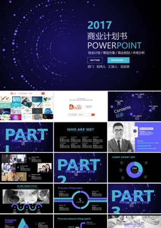 紫黑暗夜星空商务创业计划书