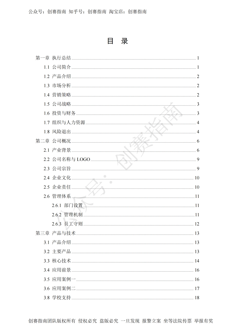 1.有机污染物的克星-新型环保的氮化碳光催化材料领先者计划书_第2页