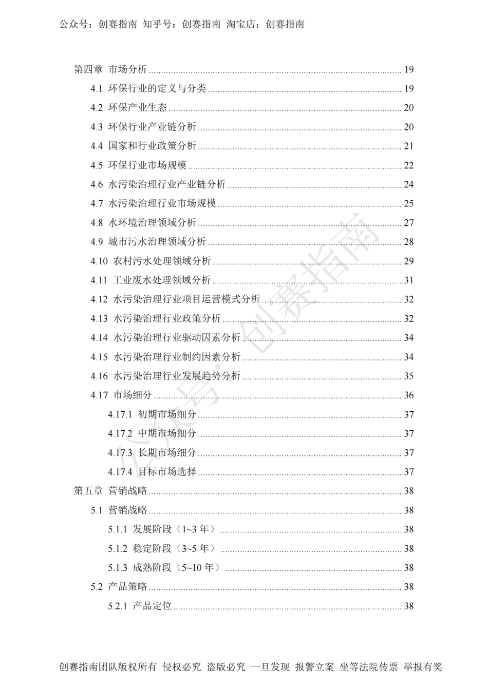 1.有机污染物的克星-新型环保的氮化碳光催化材料领先者计划书_第3页