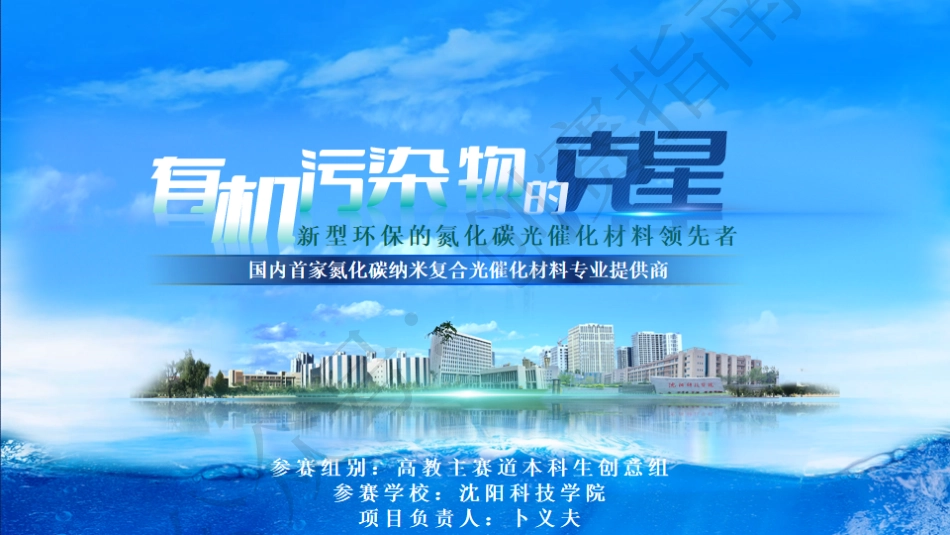 2.有机污染物的克星-新型环保的氮化碳光催化材料领先者ppt_第1页