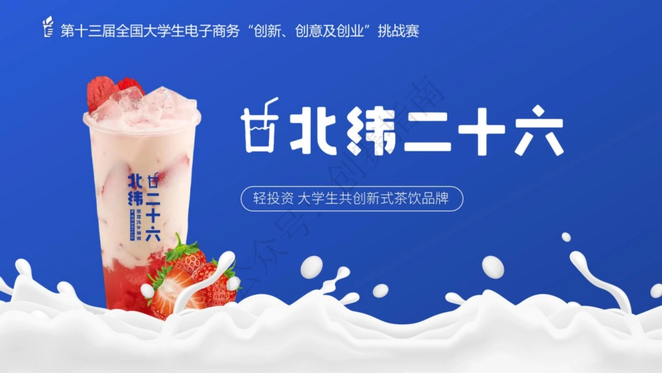 2.北纬二十六PPT_第1页