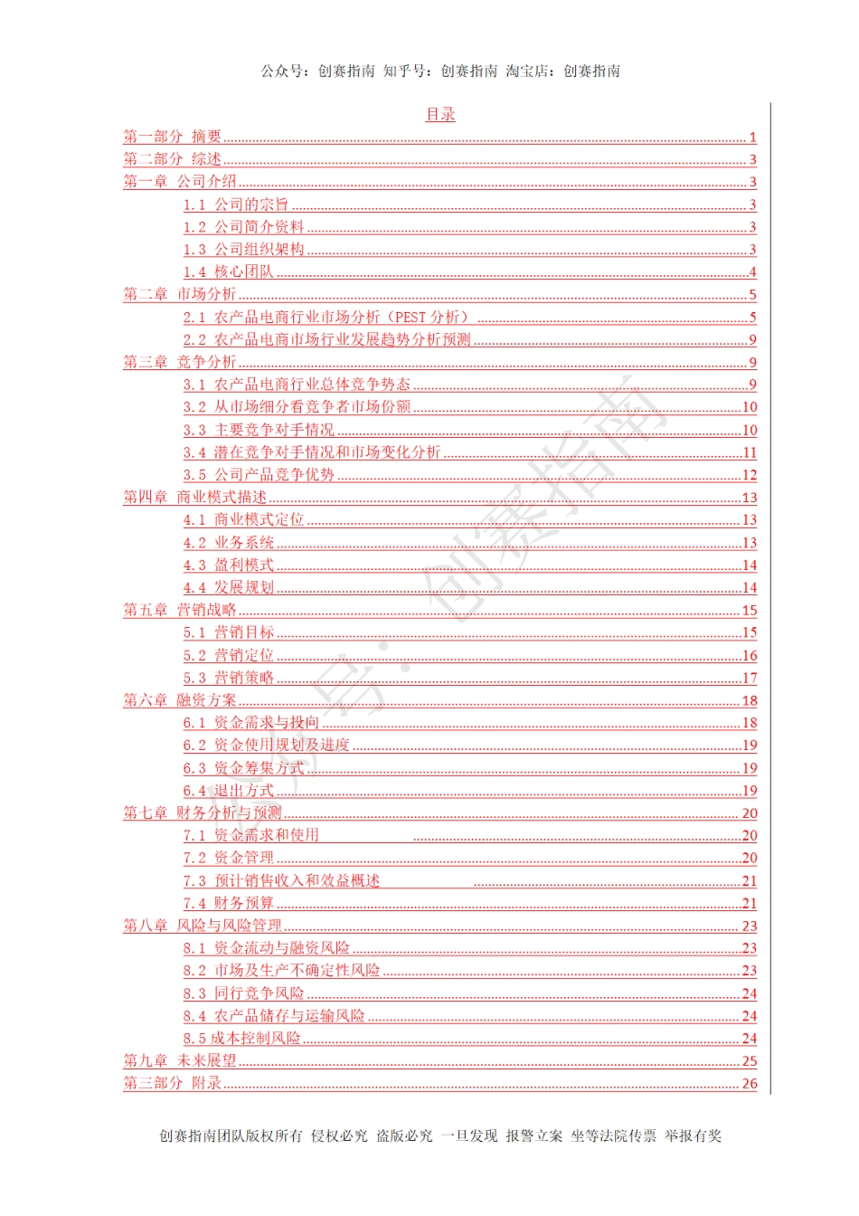 1.“点豆成金”--助力龙江拜泉县精准扶贫_计划书_第2页