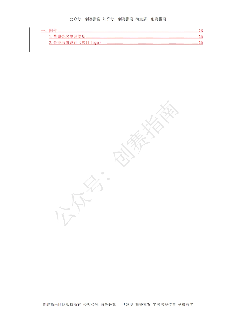 1.“点豆成金”--助力龙江拜泉县精准扶贫_计划书_第3页