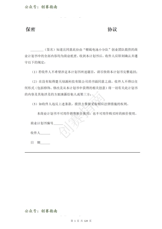 1_楚天绿源-无人机高效供能锂硫电池开发计划书