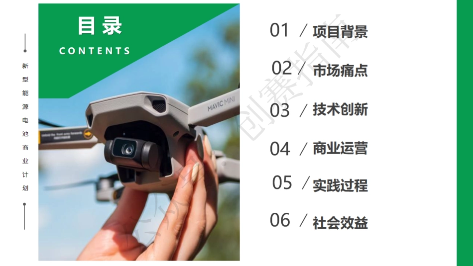 2.楚天绿源-无人机高效供能锂硫电池开发PPT_第2页