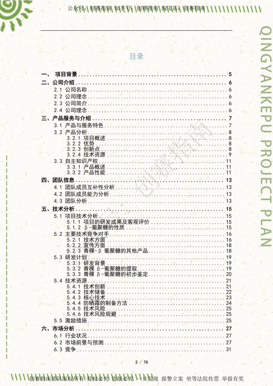 1.清颜稞普计划书_第2页