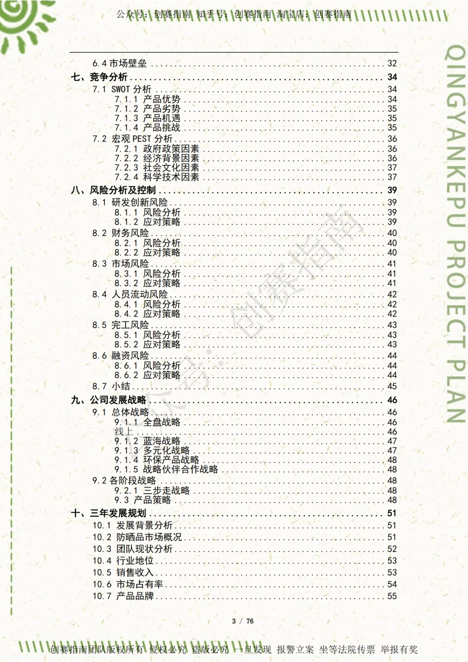 1.清颜稞普计划书_第3页