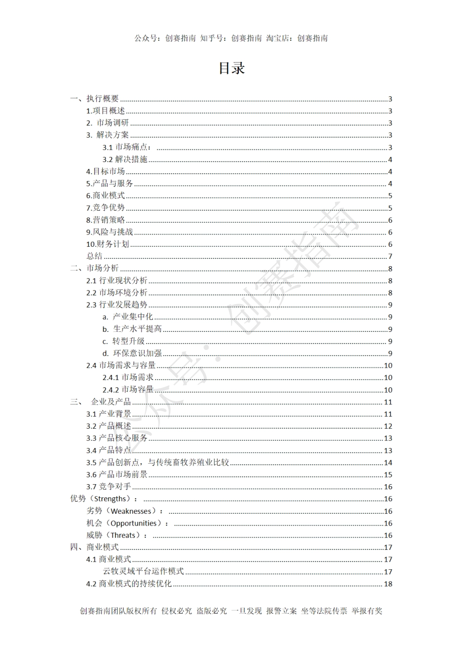 1.云牧灵域：综合一体化智慧云养殖平台_第2页