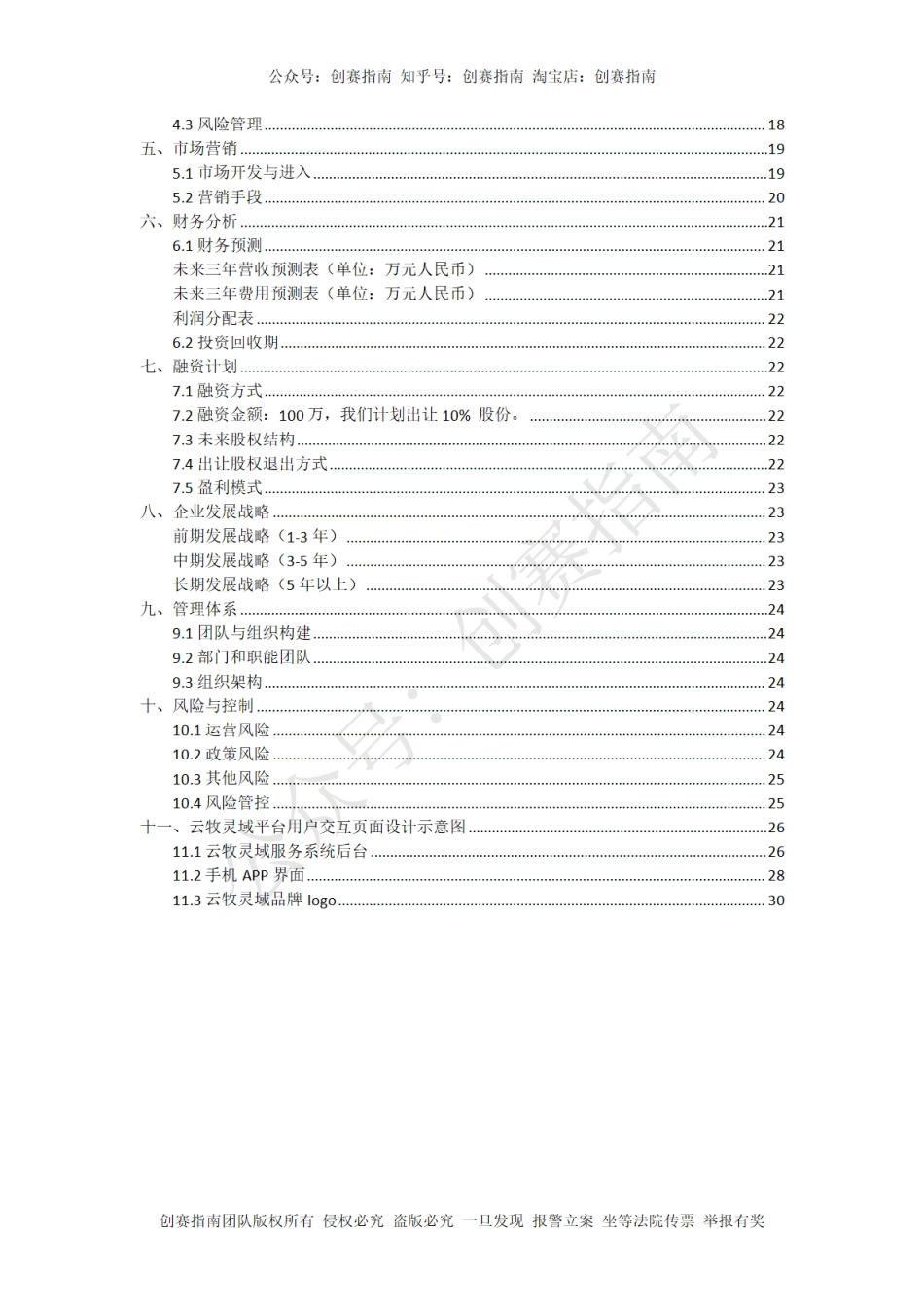 1.云牧灵域：综合一体化智慧云养殖平台_第3页