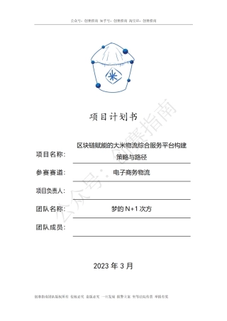 1.区块链赋能的大米物流综合服务平台构建策略与路径