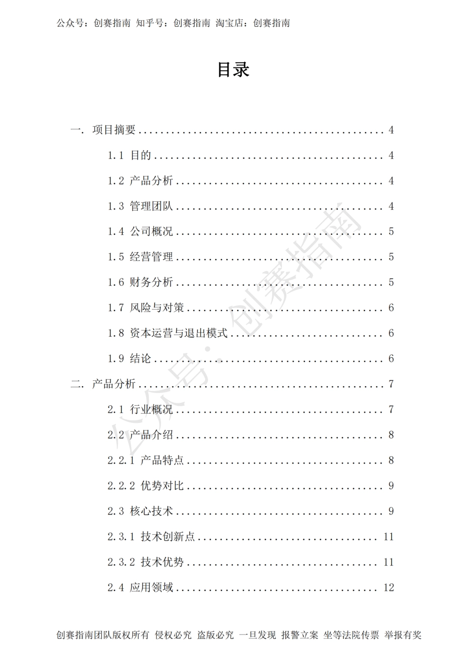1.华膜生物计划书_第2页