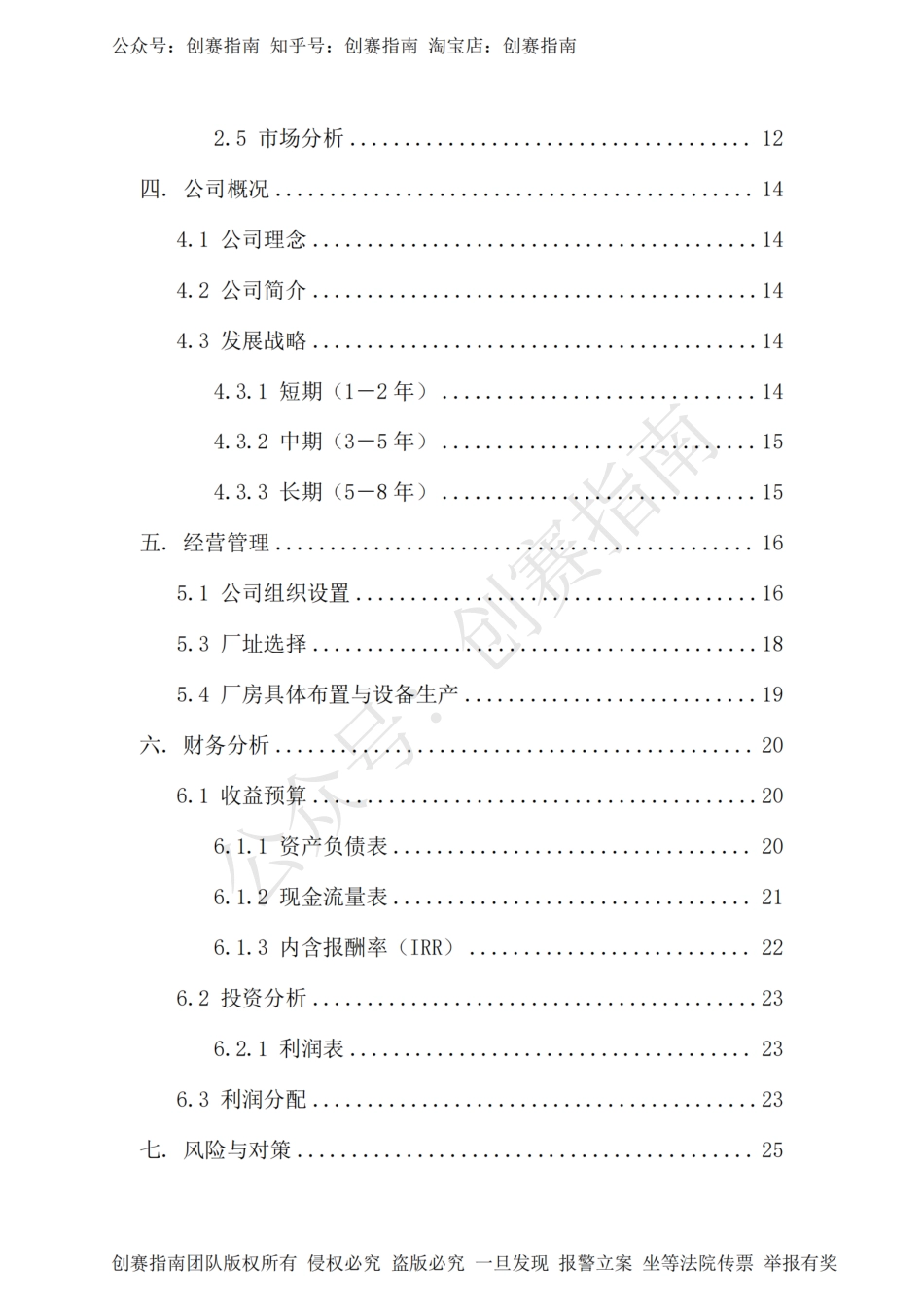 1.华膜生物计划书_第3页