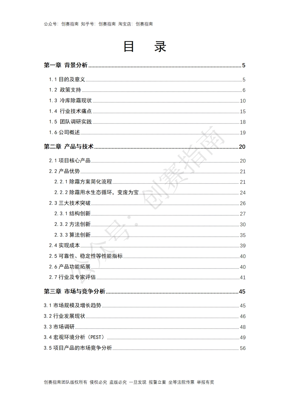 1冷库蜘蛛侠计划书_第2页
