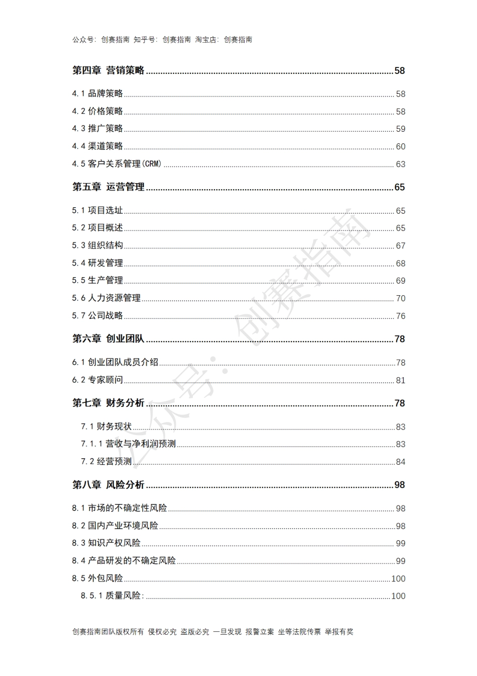 1冷库蜘蛛侠计划书_第3页