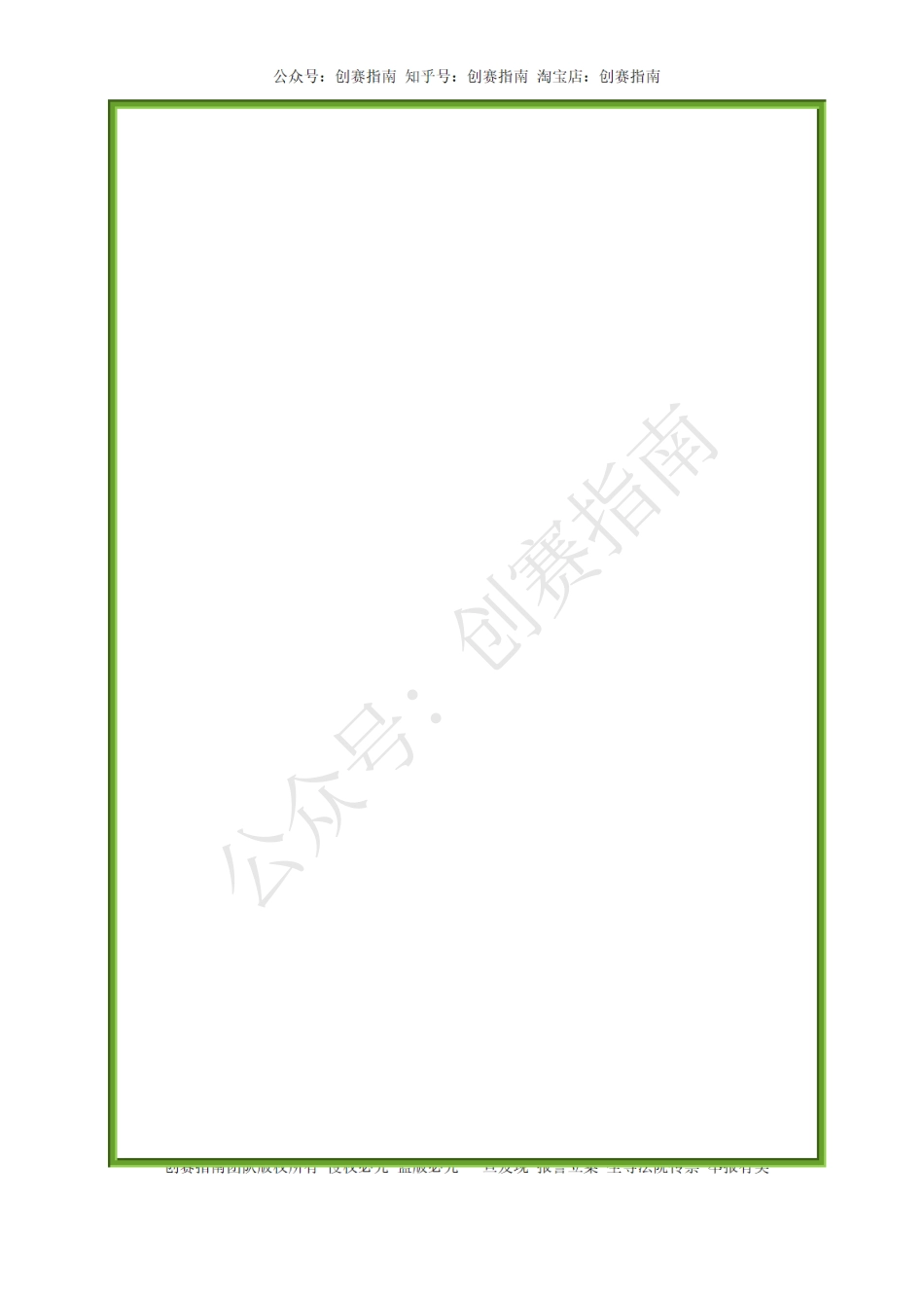 1.送别背影-做安宁疗护最后一公里的守护者高教主赛创业计划书_第2页