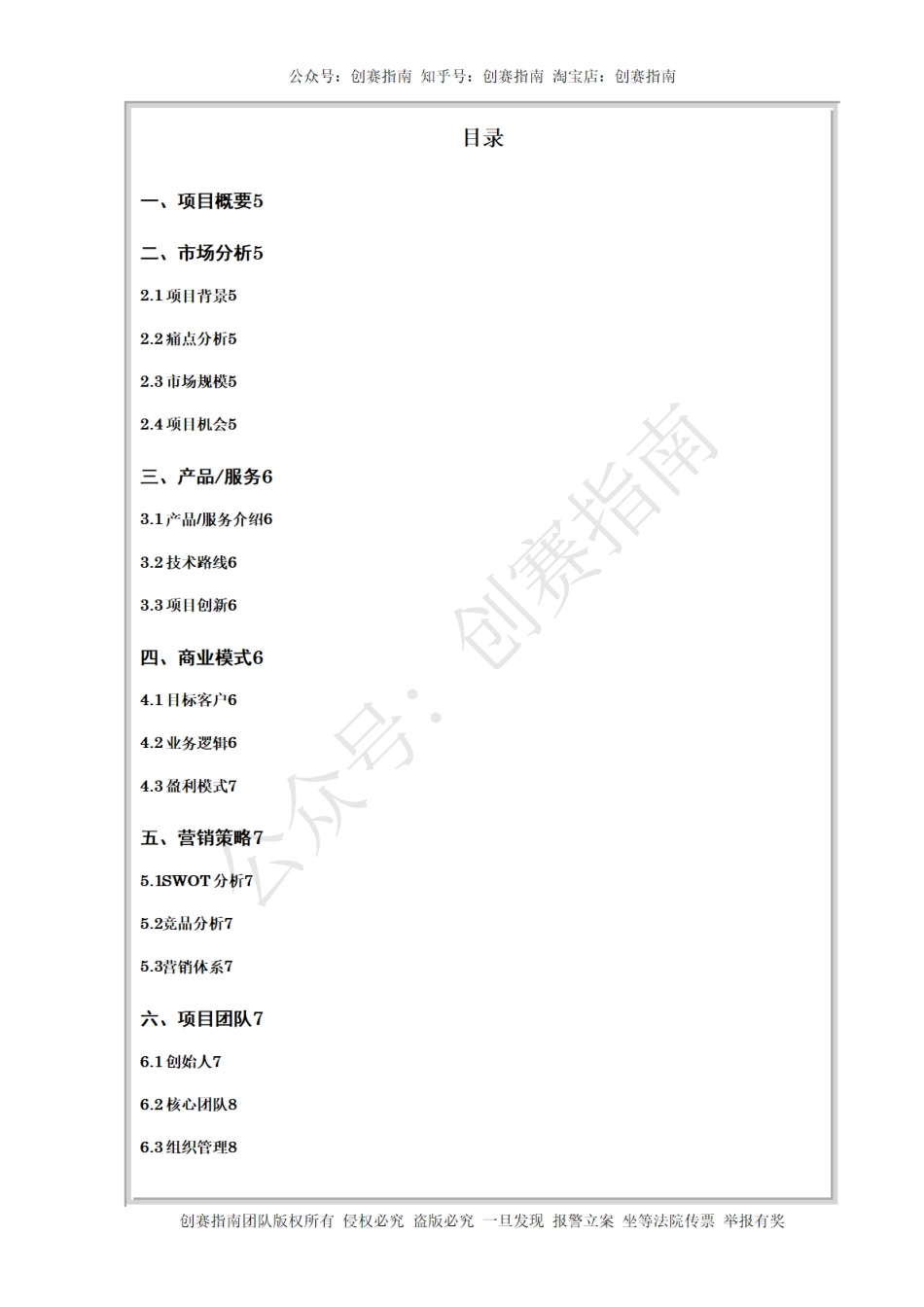 1.送别背影-做安宁疗护最后一公里的守护者高教主赛创业计划书_第3页