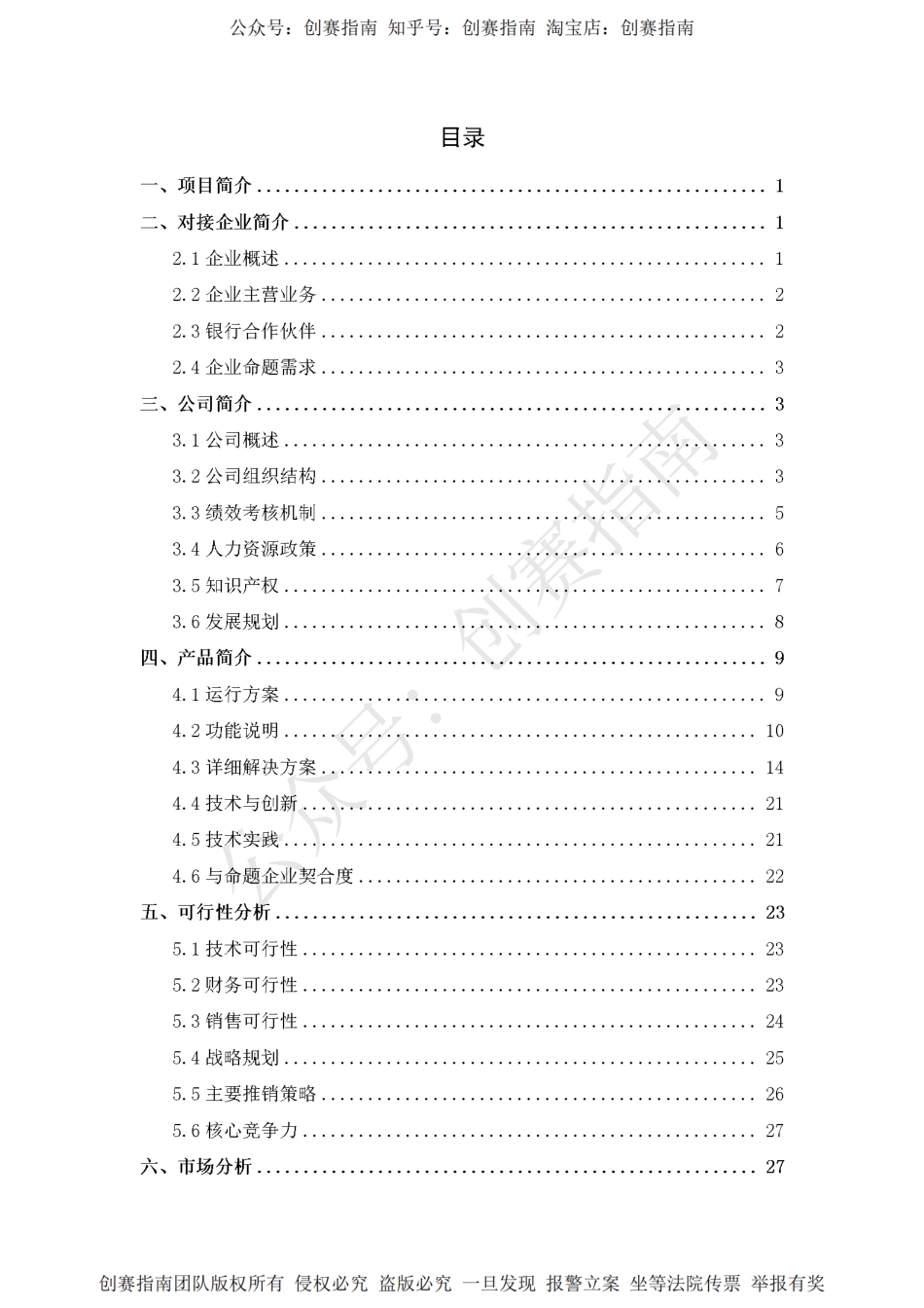 1.信贷引擎-农村小微信贷与AI智能风控创新解决方案计划书_第2页