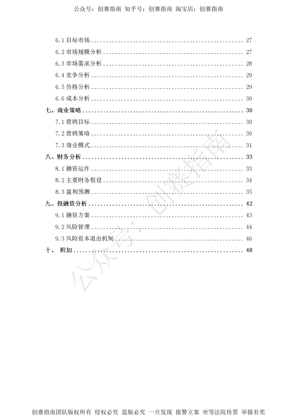 1.信贷引擎-农村小微信贷与AI智能风控创新解决方案计划书_第3页