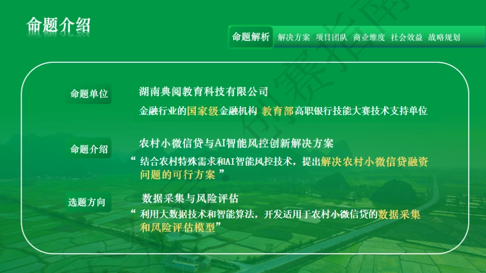 2.信贷引擎-农村小微信贷与AI智能风控创新解决方案_第2页