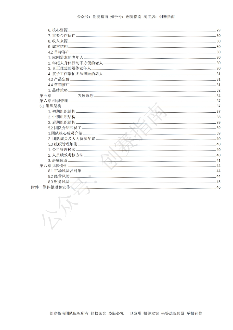 1.齐齐哈尔工程学院-计划书 星护-智慧到家云医养养老模式创新实施方案计划书_第3页