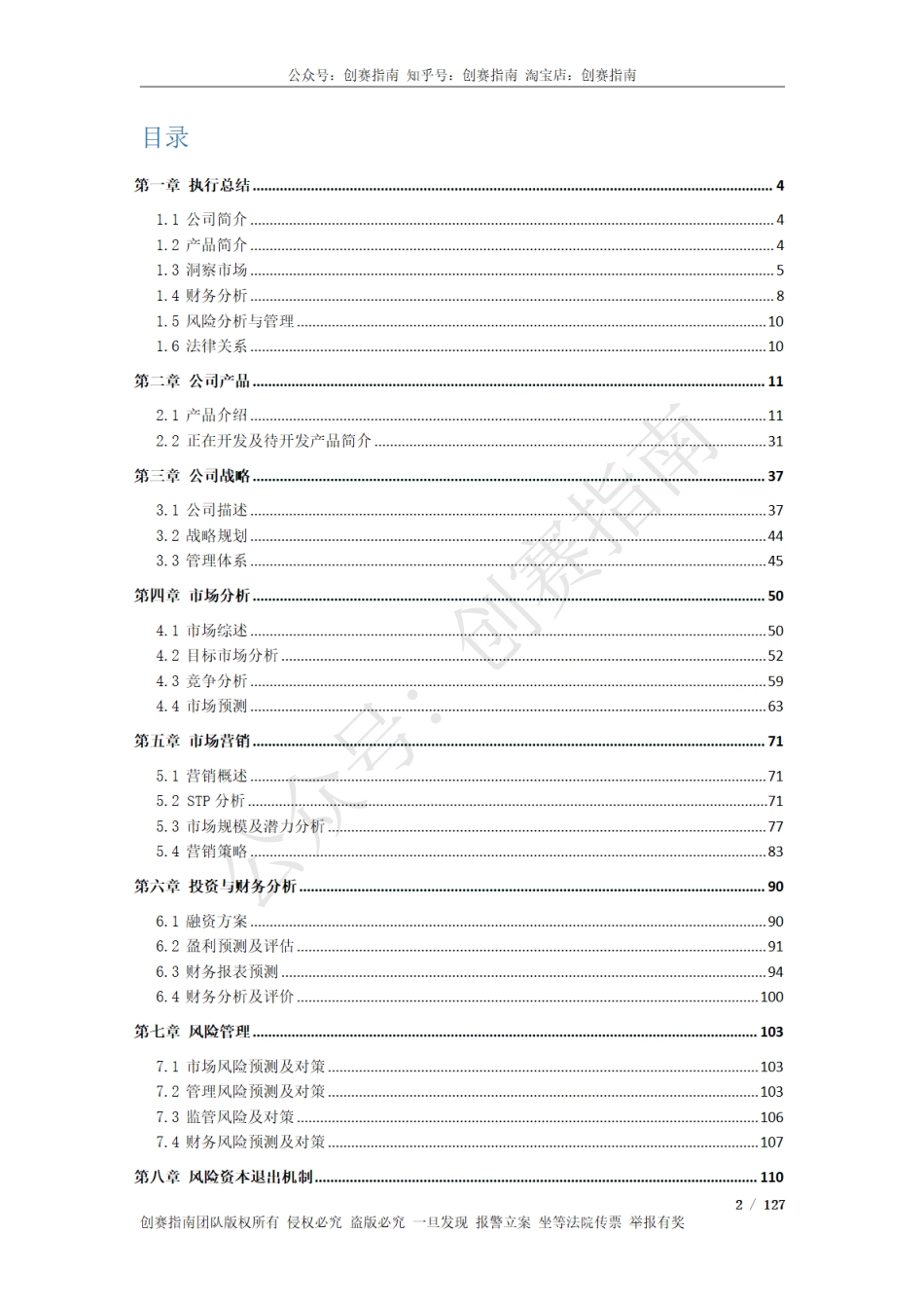 1.“益碳空间”低碳合伙人计划书_第2页