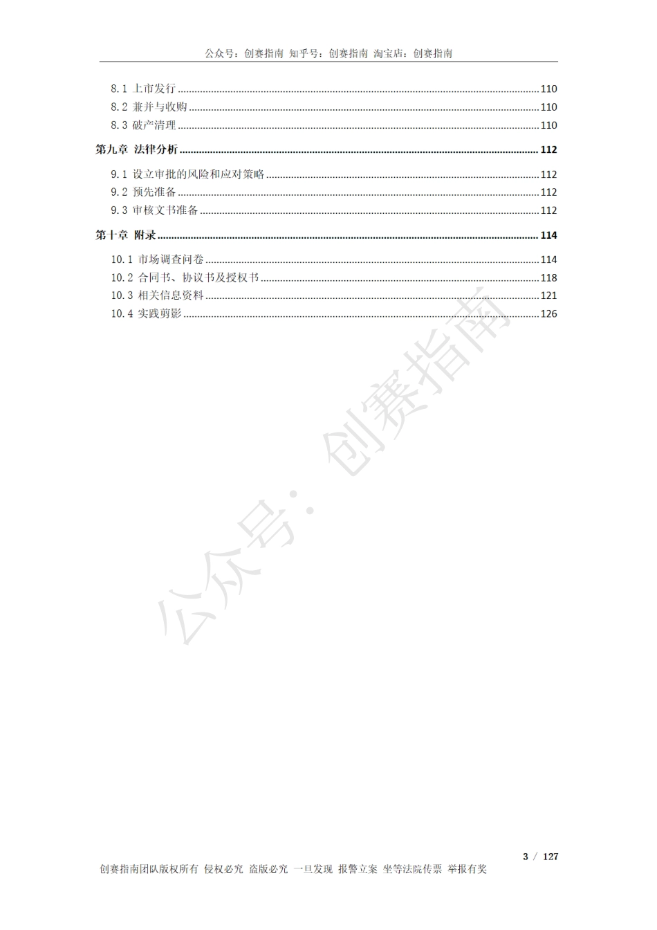 1.“益碳空间”低碳合伙人计划书_第3页