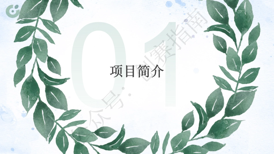 2.“益碳空间”低碳合伙人PPT_第3页