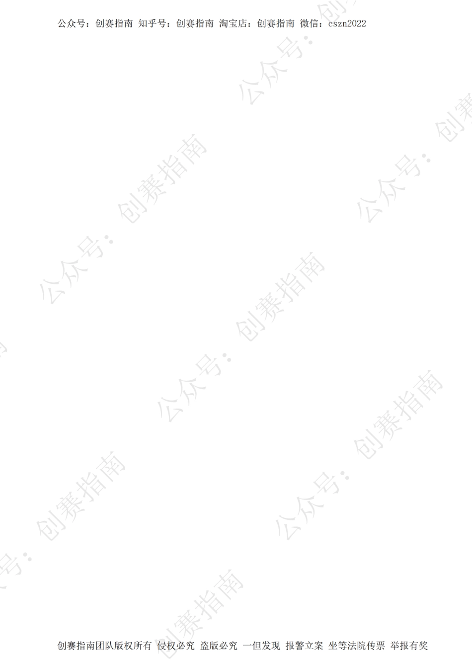1、希目莱斯——全球第四代核电螺旋换热管领航者_纯图版_第2页