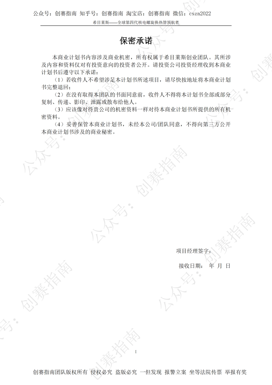 1、希目莱斯——全球第四代核电螺旋换热管领航者_纯图版_第3页