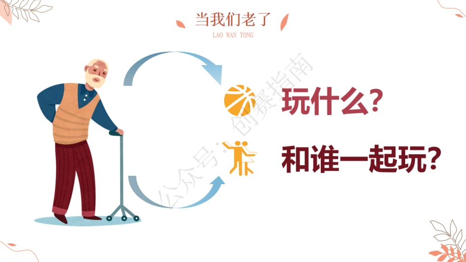 2、老玩童-线上老年服务平台_第2页