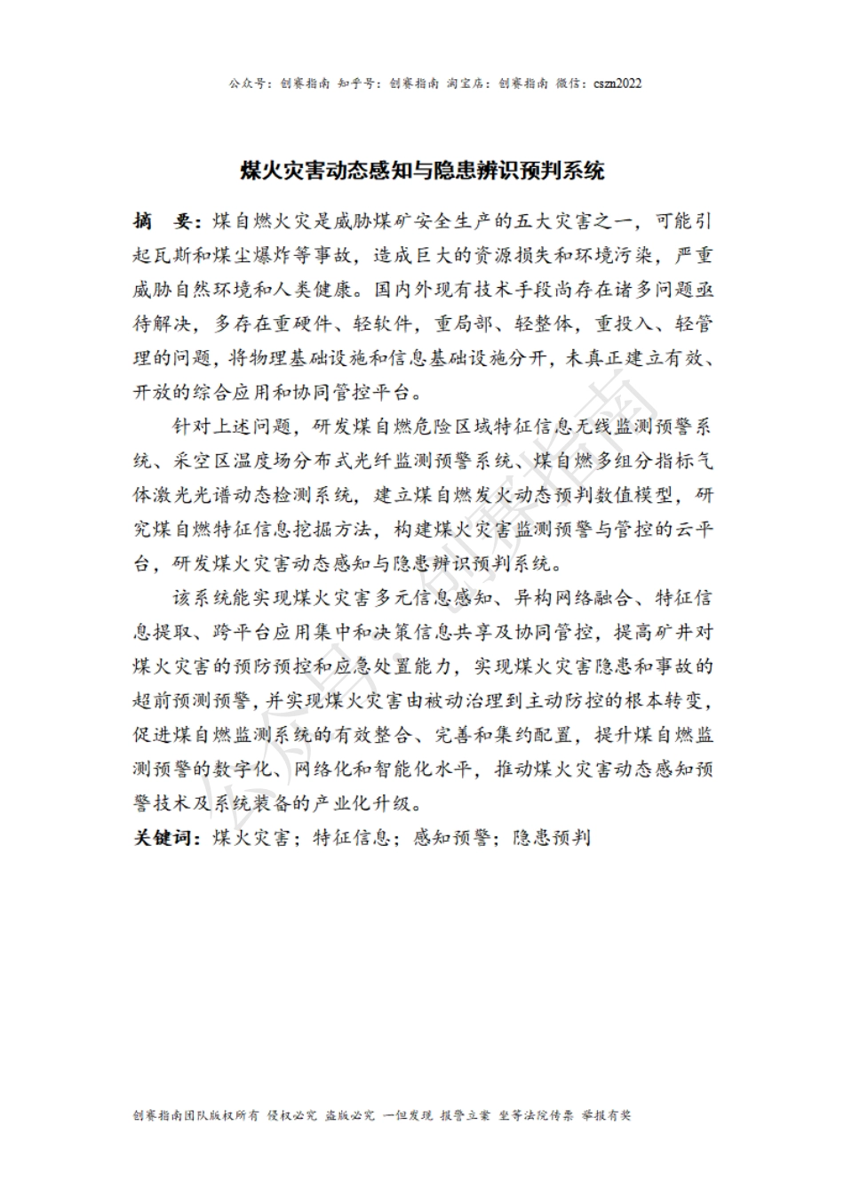 1、媒火灾害动态辨识预判系统_第2页