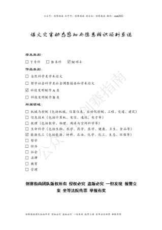 1、媒火灾害动态辨识预判系统