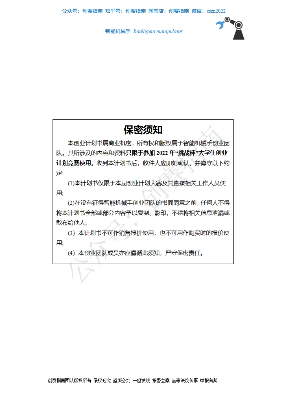 1、半球体塑料件转场智能机械手计划书_第2页