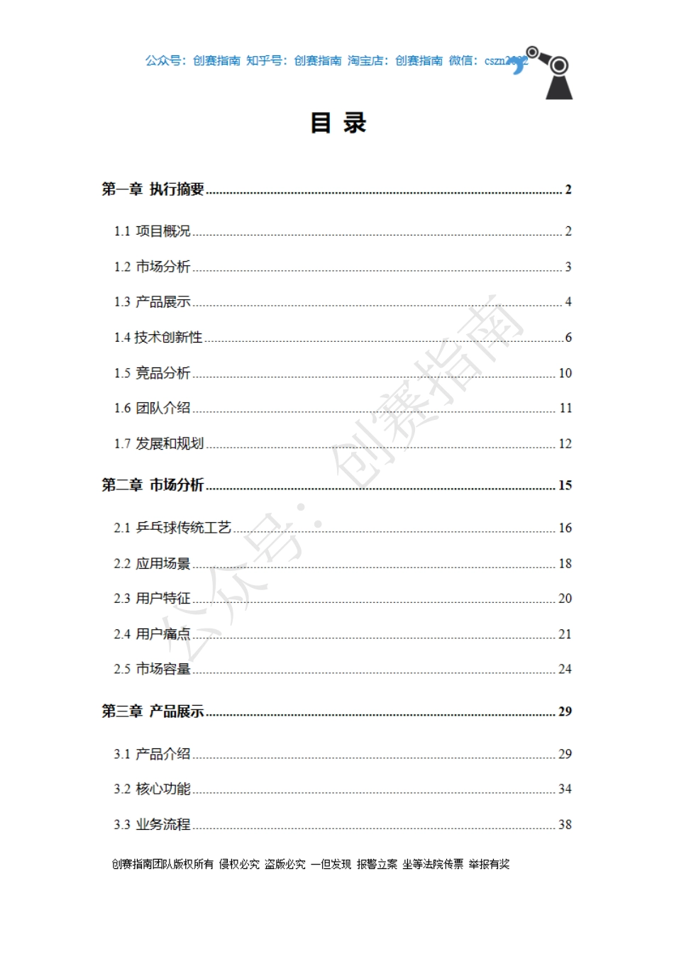 1、半球体塑料件转场智能机械手计划书_第3页