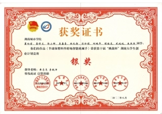 3、挑战杯-银奖