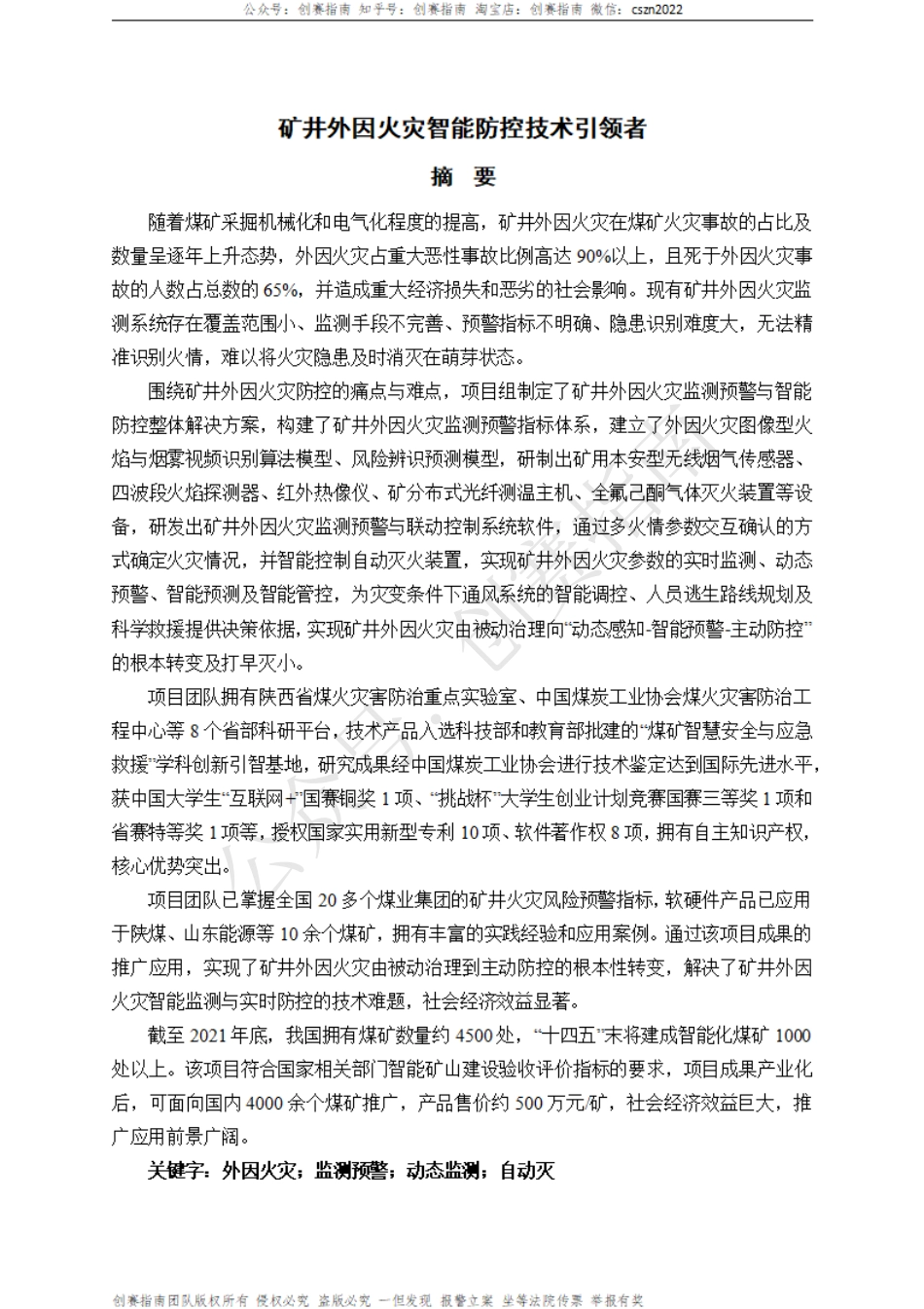 1、矿井外因火灾智能防控技术引领者-项目计划书_第2页