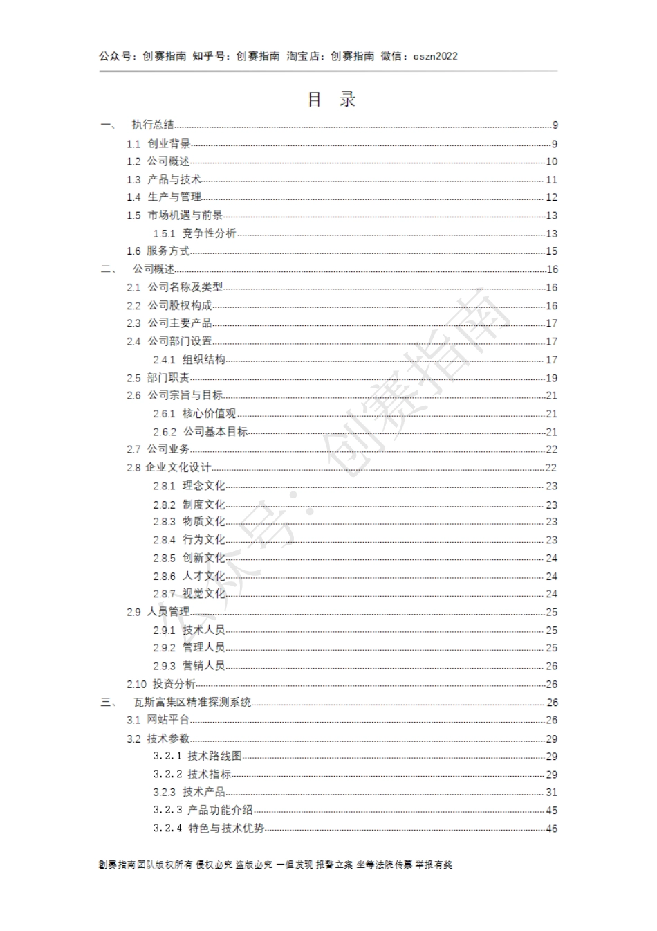 1、瓦斯精准防控领军者—瓦斯智能探测与抽采一体化系统_第2页