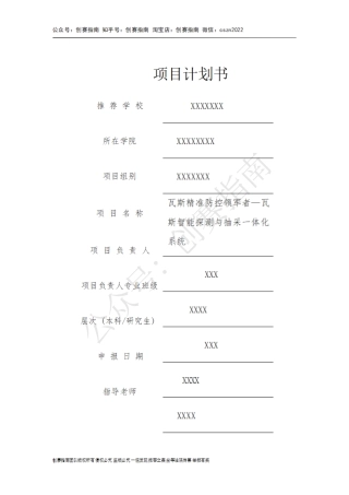 1、瓦斯精准防控领军者—瓦斯智能探测与抽采一体化系统