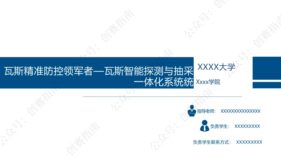2、瓦斯精准防控领军者—瓦斯智能探测与抽采一体化系统_第1页