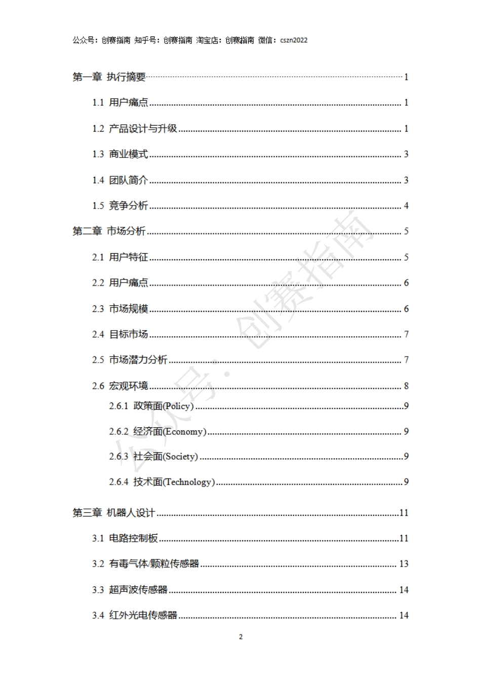 1、有害气体颗粒反求的大平层气体颗粒监测机器人11_第2页
